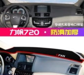 力帆720汽车前台铺垫毯布中控仪表工作台装 饰防晒遮阳隔热避光垫