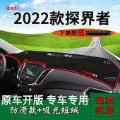 适用2022款 工作台铺垫 雪佛兰探界者中控仪表台防晒避光垫内饰改装