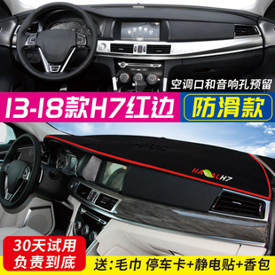 长城哈弗H7L哈佛H8改装 H9专用汽车用品中控仪表台防晒隔热避光垫