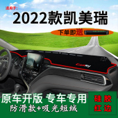 适用2022款 饰车头遮阳垫 丰田凯美瑞中控仪表台防晒避光垫八代改装
