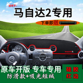适用马自达2改装 饰专用前台反光中控仪表台防晒避光垫隔热遮阳垫