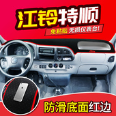 江铃福特特顺经典 饰配件专用中控仪表台避光垫 全顺新世代V348改装