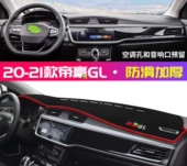 适用吉利帝豪GL汽车前台铺垫毯布中控仪表盘工作台防晒遮阳避光垫