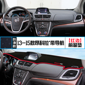 别克昂科拉汽车专用中控台避光垫改装 饰铺垫 仪表盘隔热遮光防晒装