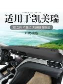 适用2021款 饰铺垫中控仪表台防晒避光垫 丰田凯美瑞8八代7汽车改装