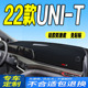 全新UNIT仪表台避光垫防滑防晒引力 T中控台垫2022款 22款 长安UNI