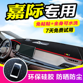 防晒隔热遮阳垫子 饰汽车中控仪表台改装 适用22款 吉利嘉际避光垫装