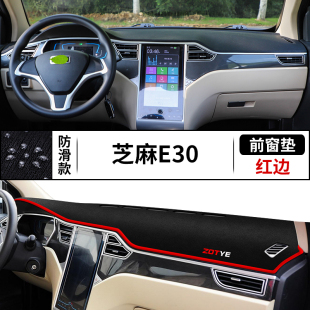 众泰芝麻E30专用中控仪表台避光垫汽车防晒隔热遮阳垫改装 内饰件