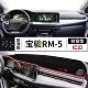 新宝骏RM5汽车前台铺垫毯布RM 5中控仪表盘工作台防晒遮阳避光垫