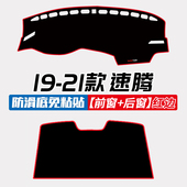 22款 反光铺垫垫 大众速腾中控台避光垫仪表盘遮阳防晒垫子内饰改装