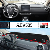 遮阳防晒隔热装 535中控台360仪表盘避光垫内饰改装 饰 比亚迪元