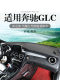 中控仪表台防晒避光垫遮阳 饰铺垫改装 奔驰GLC260L 300L车内内饰装