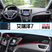 适用于艾瑞泽7中控仪表台避光垫M7内饰改装 饰铺垫 遮阳防晒隔热装
