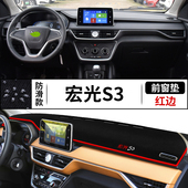 专用于五菱宏光S3仪表台避光垫宏光S3汽车工作台避光防晒遮阳光垫