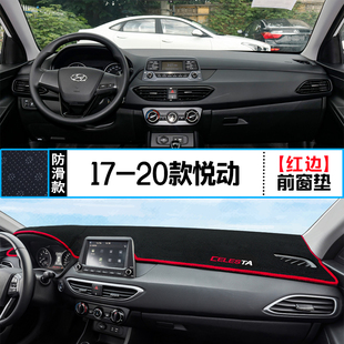 遮光遮阳防晒隔热装 悦动中控仪表台避光垫改装 饰铺垫 20款 现代17