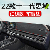 适用于23款 隔热防晒垫 十一代本田思域中控台仪表盘避光垫内饰改装