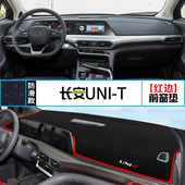 饰垫 遮阳防晒隔热装 适用长安UNI T引力中控仪表台避光垫内饰改装