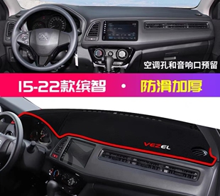 本田缤智车内装 22款 饰铺垫中控仪表台遮光垫子