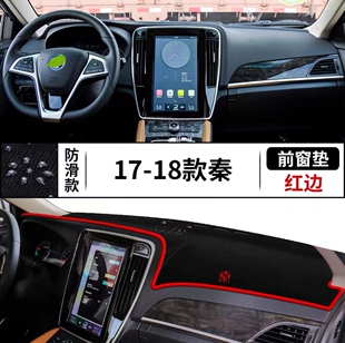 80汽车前台铺垫毯布中控仪表台防晒遮阳光垫 比亚迪秦100 18款
