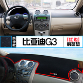 比亚迪G3中控台避光垫汽车专用仪表盘改装 饰铺垫 隔热遮光防晒垫装