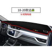 适用18 吉利远景中控台遮光垫前台反光内饰仪表台防晒遮阳垫 20款