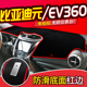 饰80专用配件中控仪表台防晒避光垫 EV535改装 比亚迪秦PRO元 EV360