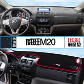 M35 M20中控仪表台避光垫改装 M50F S50 防晒隔热 M30 北汽威旺306