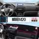 M35 M20中控仪表台避光垫改装 M50F S50 防晒隔热 M30 北汽威旺306