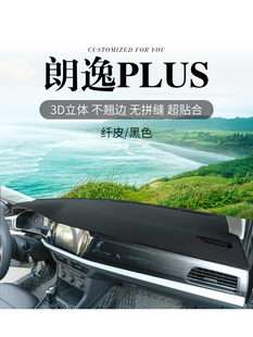 22款21大众朗逸plus汽车内饰改装饰铺垫中控仪表台防晒避光垫遮阳