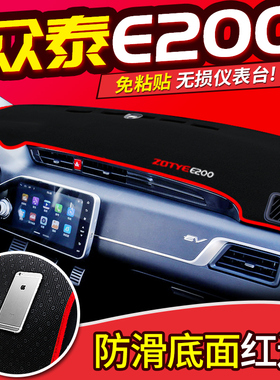 众泰5008/SR9/T500/Z700/E200/改装装饰汽车配件中控仪表台避光垫