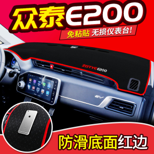 Z700 T500 E200 改装 饰汽车配件中控仪表台避光垫 众泰5008 装 SR9