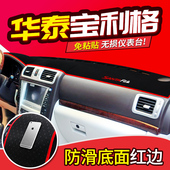 华泰新圣达菲宝利格特拉卡改装 饰配件前台反光防晒避光1.5垫2.0 装