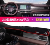 2022款 捷途X90子龙中控台遮光垫汽车前台铺垫毯布仪表台防晒遮阳