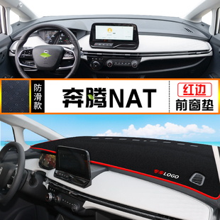 反光铺垫 中控仪表台防晒遮阳垫避光垫乐享出行版 适用奔腾NAT 改装