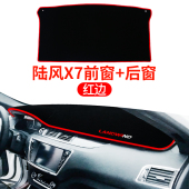 X8改装 饰内饰汽车配件X9中控仪表台防晒避光垫 X5PLUS 陆风X7