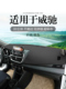 中控仪表台防晒避光垫 饰铺垫改装 适用2021款 21丰田威驰汽车内饰装