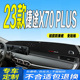 捷途X70PLUS仪表台避光垫全新捷途X70PLUS中控台防滑晒 2023款