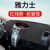 适用于丰田逸致雅力士仪表台避光垫汽车装 饰遮光防滑中控盘防晒垫