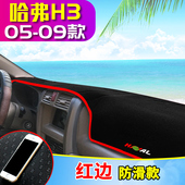 长城哈弗h5哈佛老h3专用改装 饰中控仪表台防晒隔热遮光遮阳避光垫
