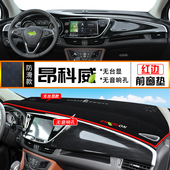 适用别克昂科威避光垫中控仪表台防晒遮阳垫子反光铺垫内饰改装 件