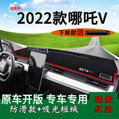 适用2022款 饰遮阳车铺垫 哪吒V汽车内饰中控仪表台防晒避光垫改装