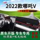 适用2022款 饰遮阳车铺垫 哪吒V汽车内饰中控仪表台防晒避光垫改装