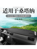 适用大众桑塔纳汽车改装 饰铺垫中控仪表台防晒避光垫遮阳遮光隔热