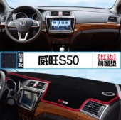 北汽威旺S50汽车前台铺垫毯布中控仪表工作台防晒遮阳隔热避光垫