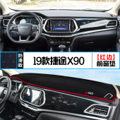 饰铺垫 防晒隔热汽车装 22款 捷途X90汽车中控仪表台避光垫内饰改装