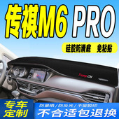 21款 全新M6PRO仪表台防滑防晒遮阳铺垫 M6PRO中控台避光垫2021款