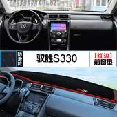 适用江铃驭胜S330中控仪表台避光垫汽车内饰改装 饰铺垫 遮阳防晒装