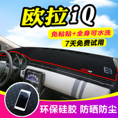 饰件 避光垫中控仪表台遮光防晒隔热遮阳垫改装 长城欧拉iQ R1黑猫
