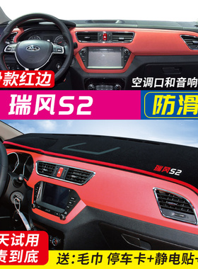江淮瑞风S3M3仪表台S2mini/R3/M4改装饰M5用品S7中控M2防晒避光垫