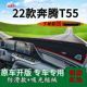 适用2022款 一汽奔腾t55避光垫仪表台防晒前台中控遮阳隔热垫铺垫